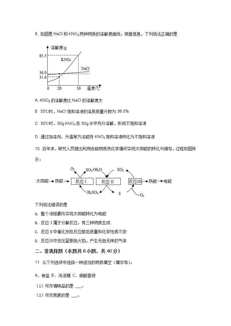 2021年江苏省淮安市中考化学试题（解析版）03