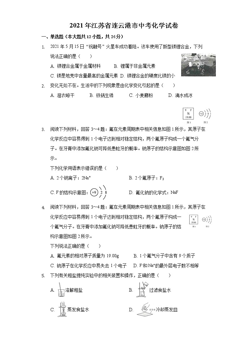 2021年江苏省连云港市中考化学试题（解析版）01