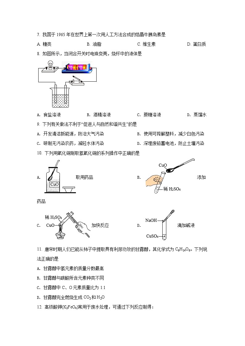 2021年江苏省常州市中考化学试题（解析版）02