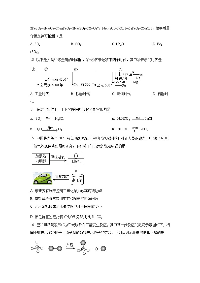 2021年江苏省常州市中考化学试题（解析版）03