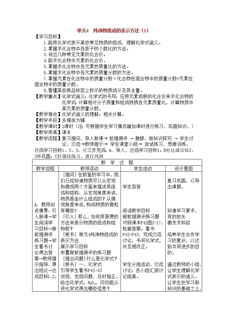 湘教初中化学九上《3单元3 纯净物组成的表示方法》word教案 (6)01