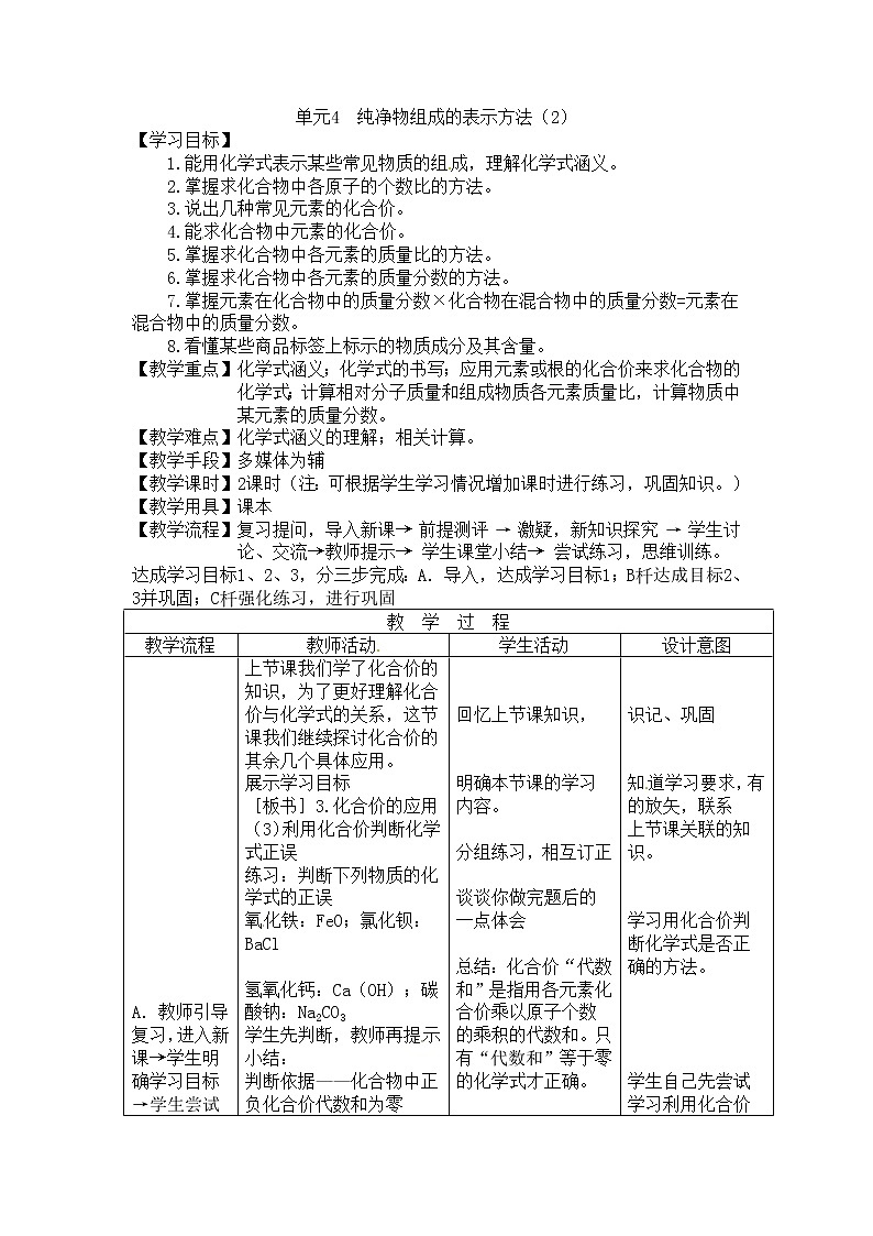 湘教初中化学九上《3单元3 纯净物组成的表示方法》word教案 (5)01