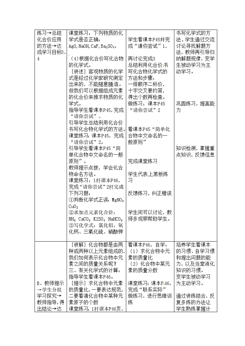 湘教初中化学九上《3单元3 纯净物组成的表示方法》word教案 (5)02