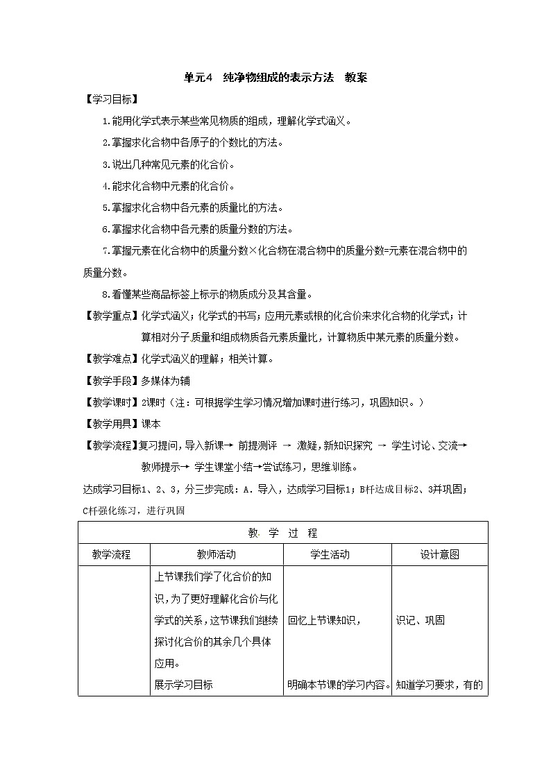 湘教初中化学九上《3单元3 纯净物组成的表示方法》word教案 (3)01