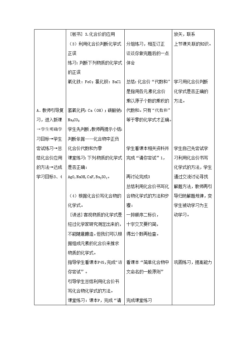 湘教初中化学九上《3单元3 纯净物组成的表示方法》word教案 (3)02