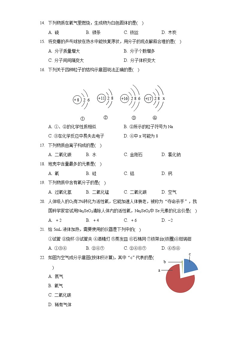 2020-2021学年甘肃省酒泉市肃州区新苑学校九年级（上）期中化学试卷03