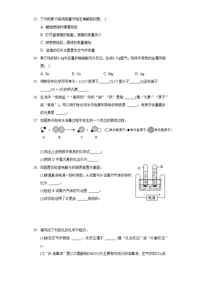 2020-2021学年河南省商丘市永城市九年级（上）期中化学试卷03