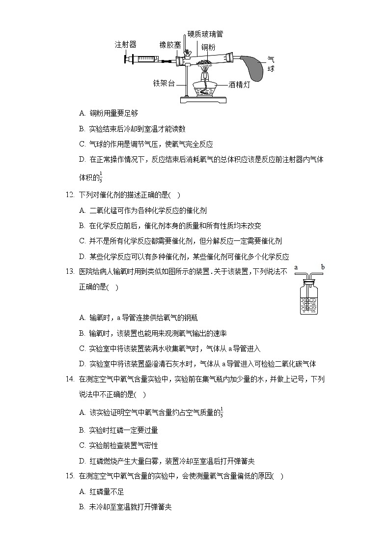 2020-2021学年黑龙江省绥化市绥棱县绥中学校九年级（上）期中化学试卷03