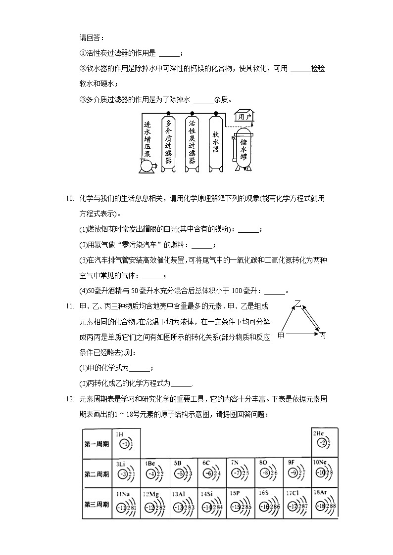 2020-2021学年湖北省黄冈市浠水县兰溪中学英才学校九年级（上）期中化学试卷第3页