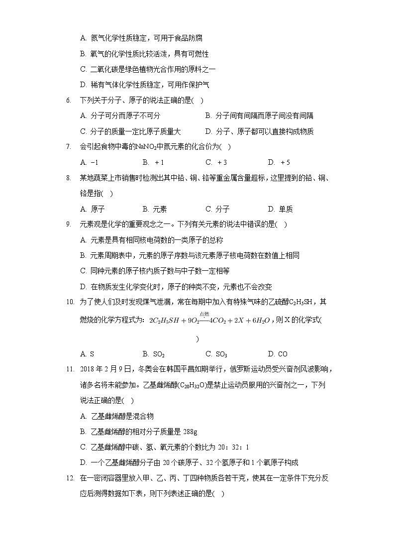 2020-2021学年辽宁省营口市老边区九年级（上）期中化学试卷02
