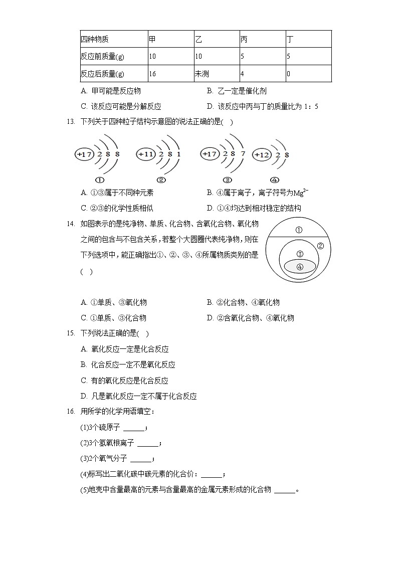 2020-2021学年辽宁省营口市老边区九年级（上）期中化学试卷03