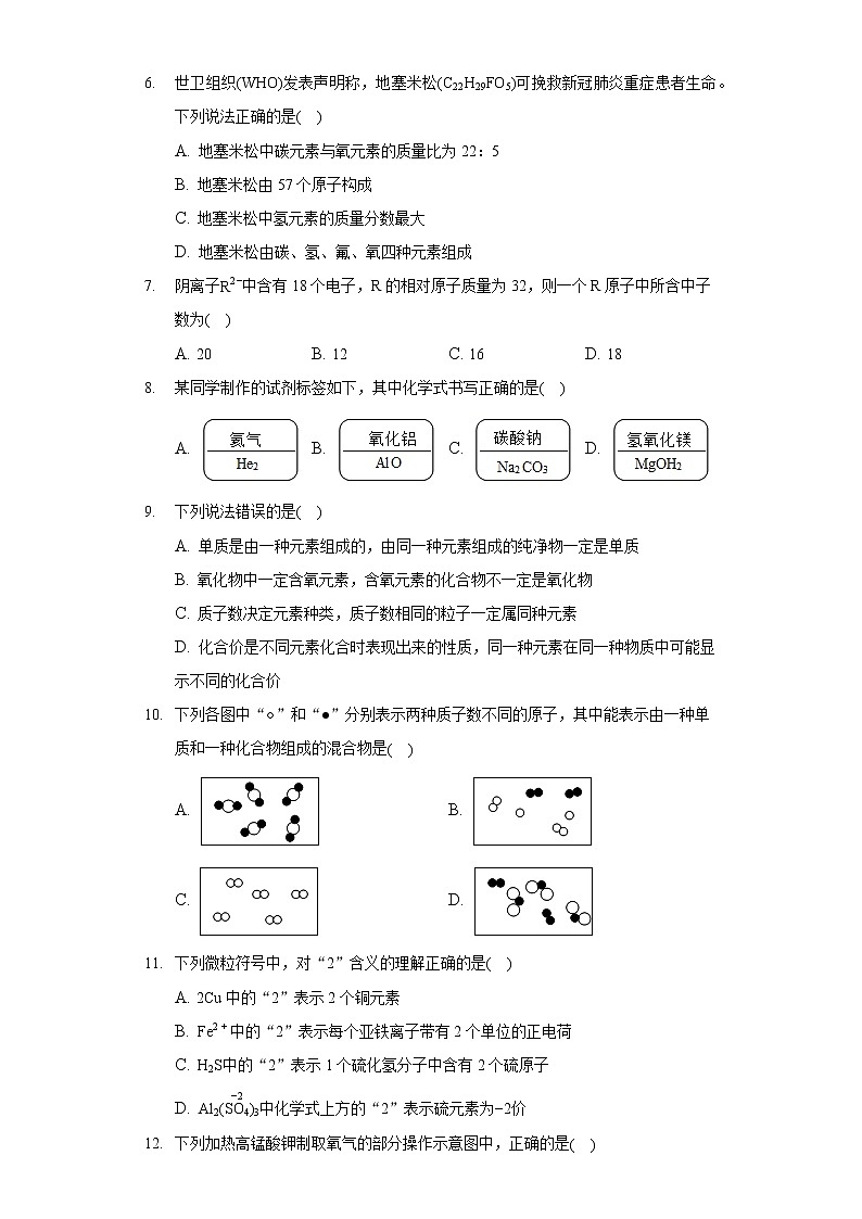 2020-2021学年内蒙古巴彦淖尔市乌拉特前旗六中九年级（上）期中化学试卷02