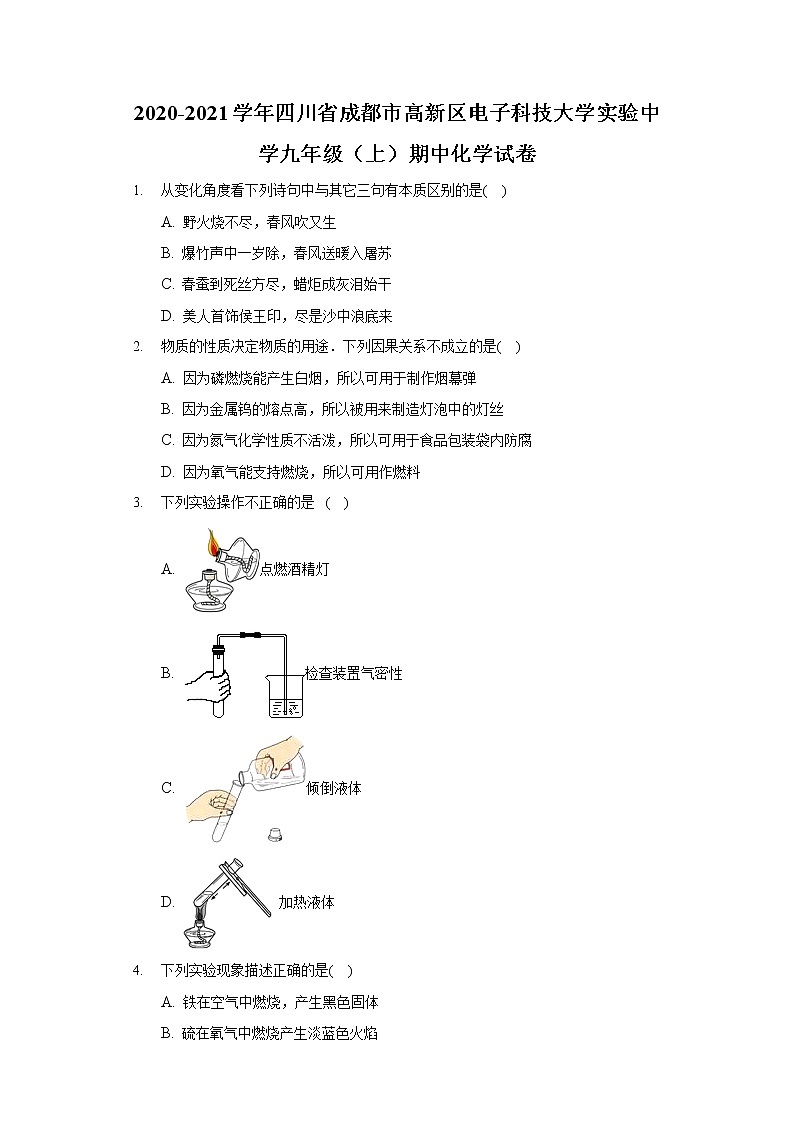 2020-2021学年四川省成都市高新区电子科技大学实验中学九年级（上）期中化学试卷01