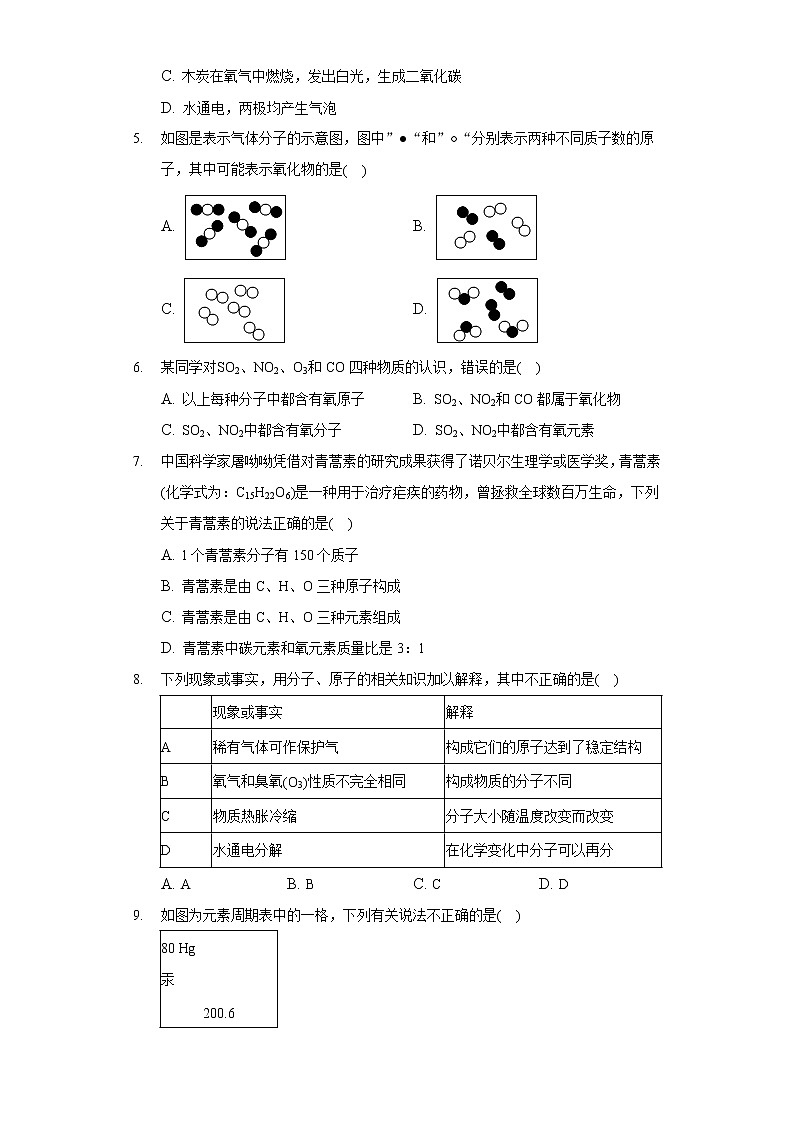 2020-2021学年四川省成都市高新区电子科技大学实验中学九年级（上）期中化学试卷02
