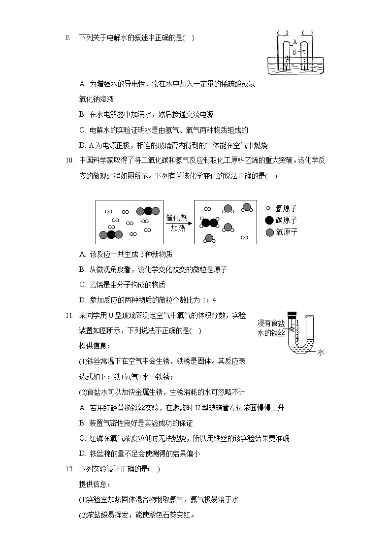2020-2021学年四川省成都市锦江区川师大附属第一实验中学九年级（上）期中化学试卷03