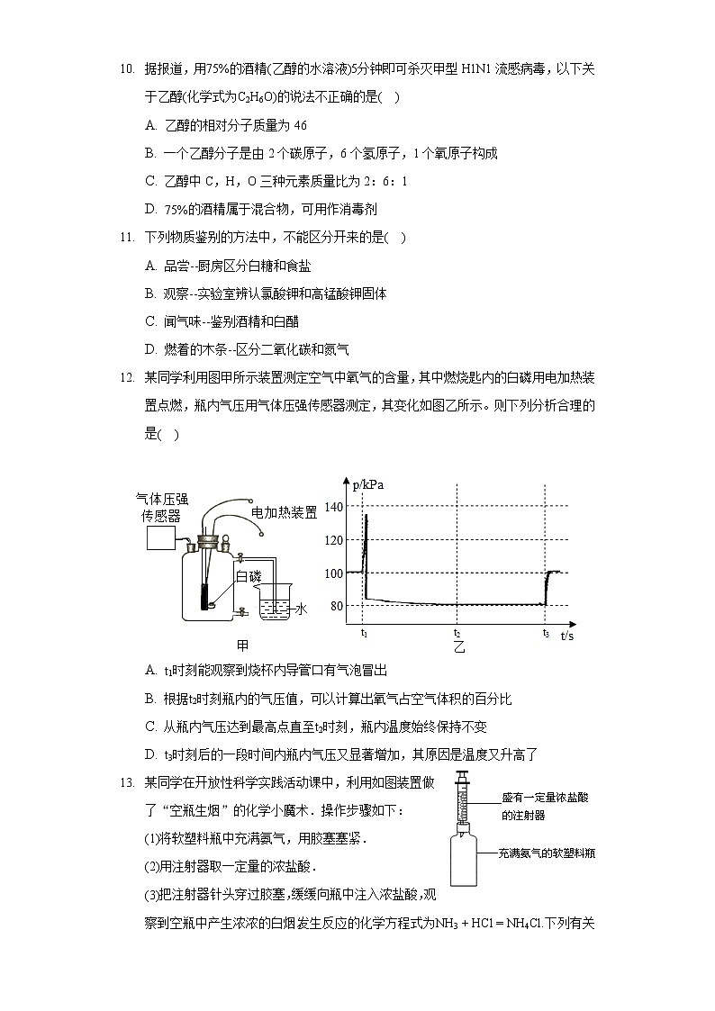 2020-2021学年四川省成都市武侯区棕北中学九年级（上）期中化学试卷03