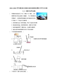 2021-2022学年黑龙江省哈尔滨市南岗区萧红中学九年级（上）期中化学试卷