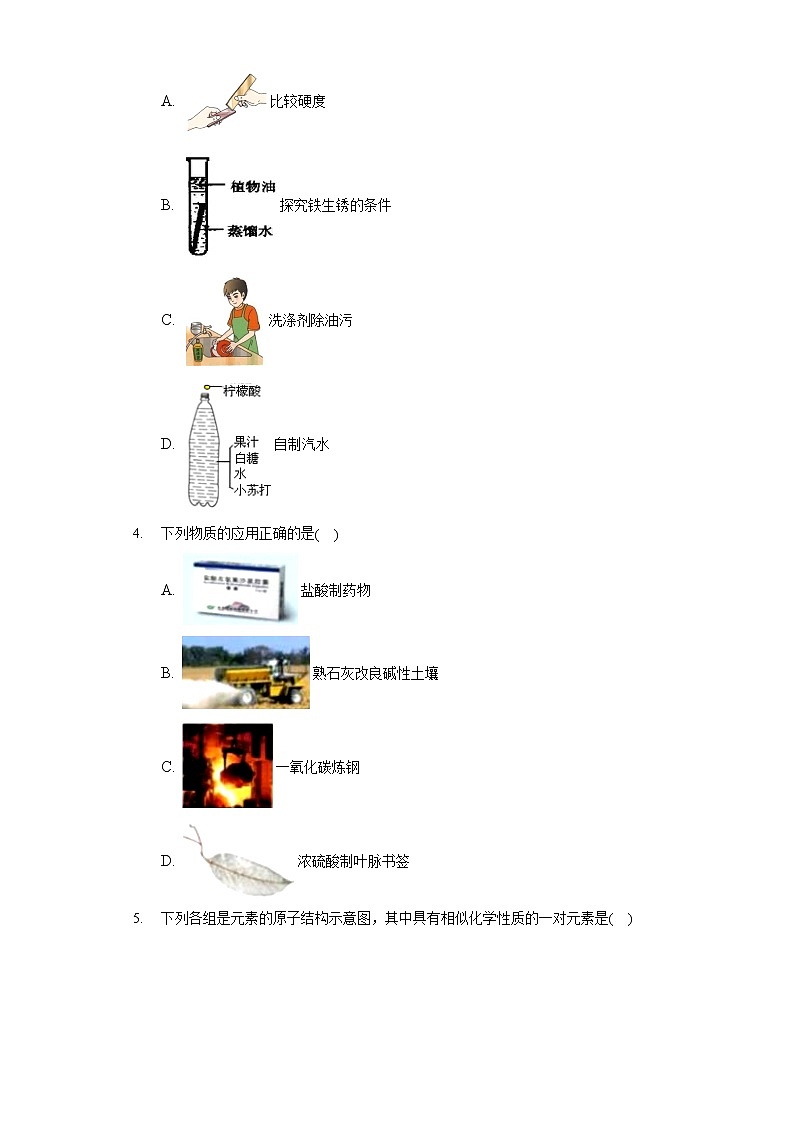 2021-2022学年黑龙江省哈尔滨市南岗区萧红中学九年级（上）期中化学试卷02