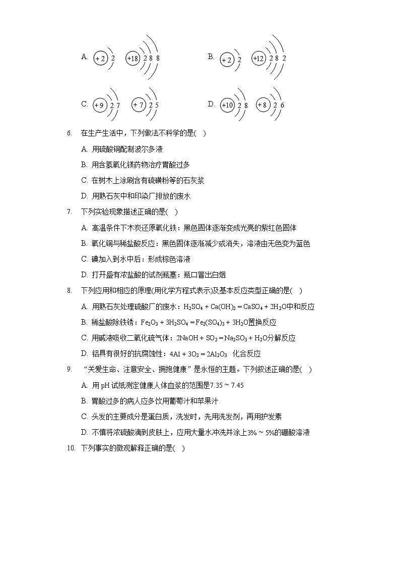2021-2022学年黑龙江省哈尔滨市南岗区萧红中学九年级（上）期中化学试卷03