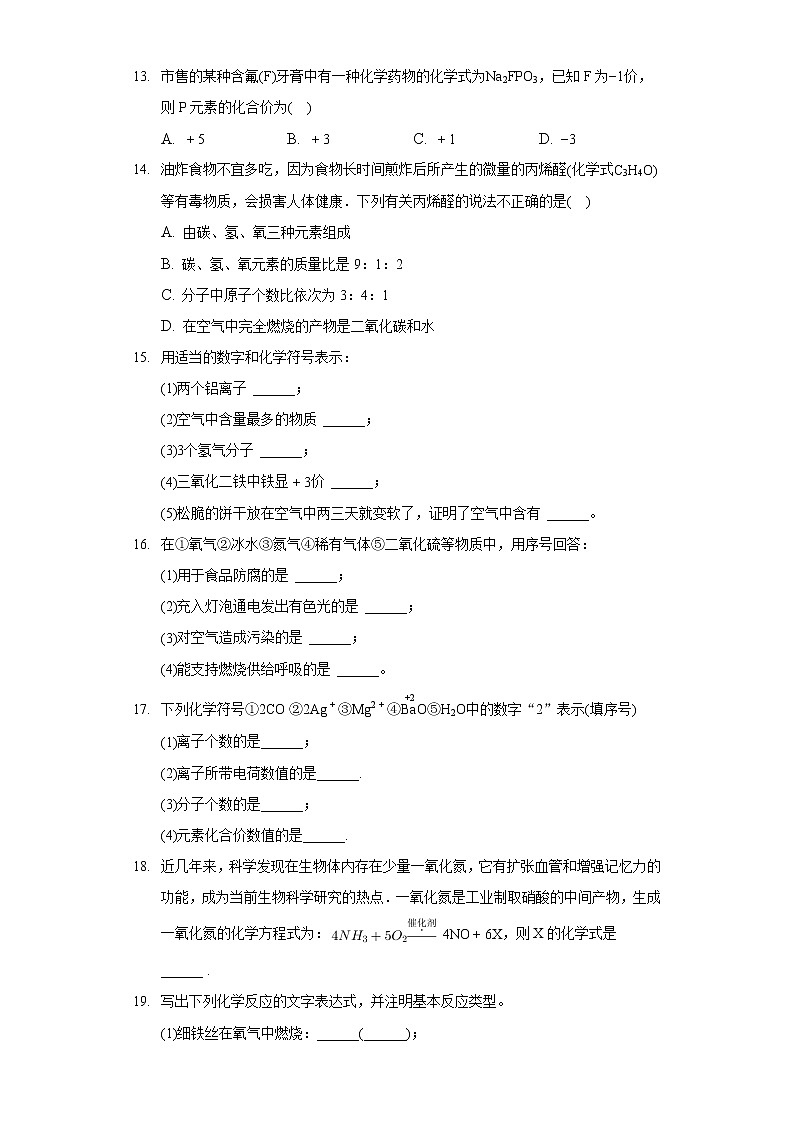 2021-2022学年四川省乐山市夹江县木城中学九年级（上）期中化学试卷03