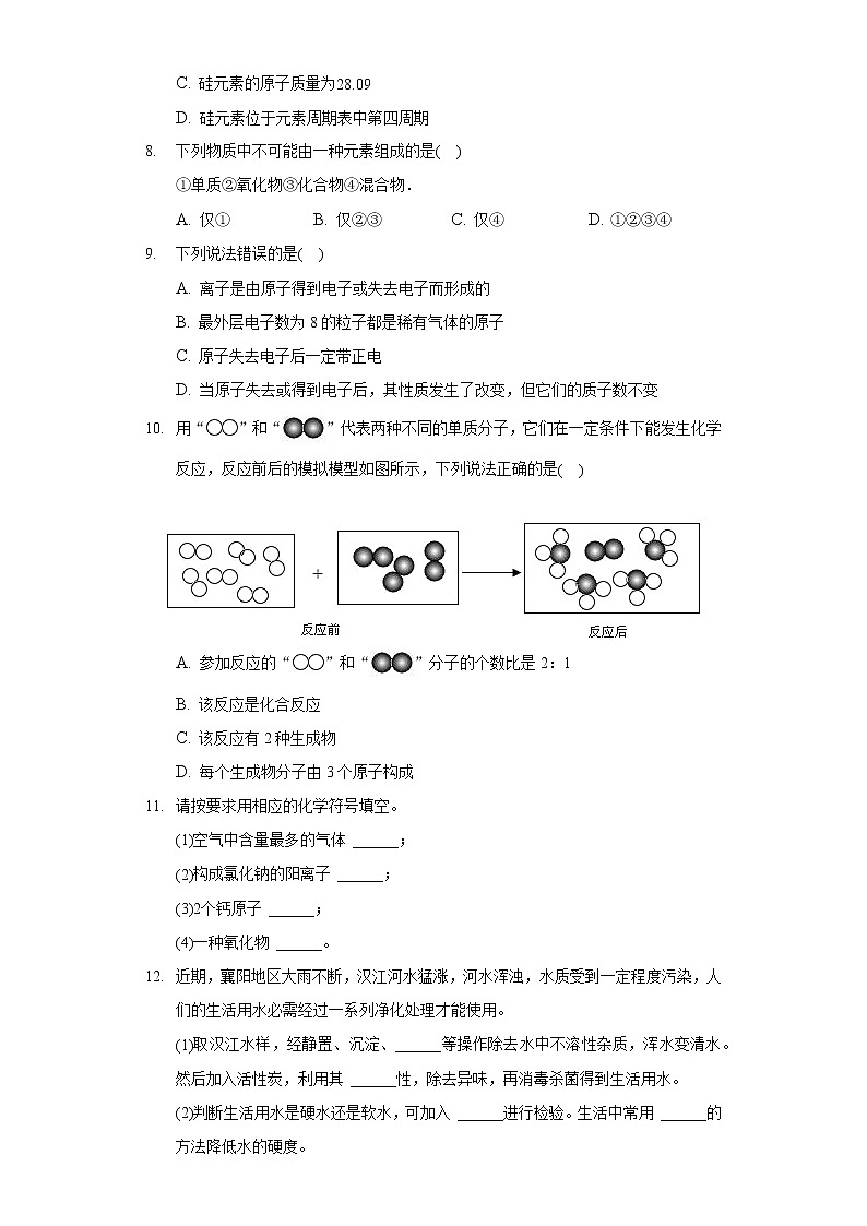 2021-2022学年湖北省襄阳市谷城县石花镇九年级（上）期中化学试卷02
