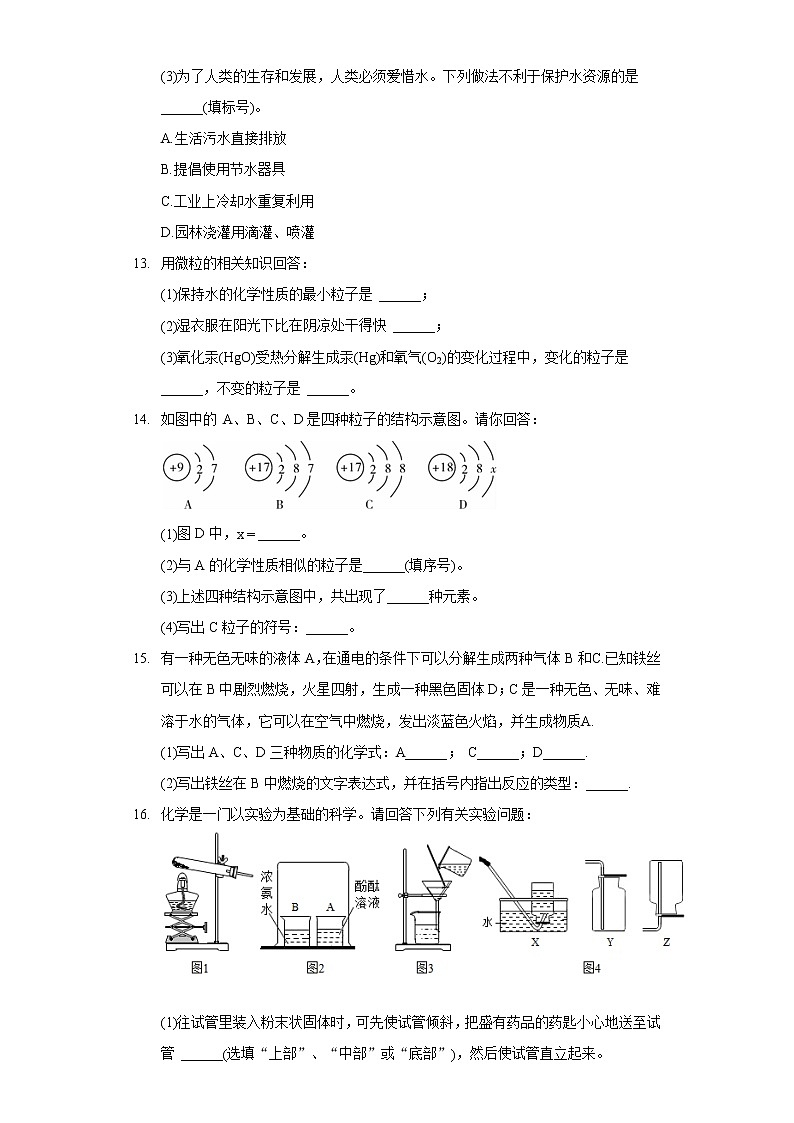 2021-2022学年湖北省襄阳市谷城县石花镇九年级（上）期中化学试卷03