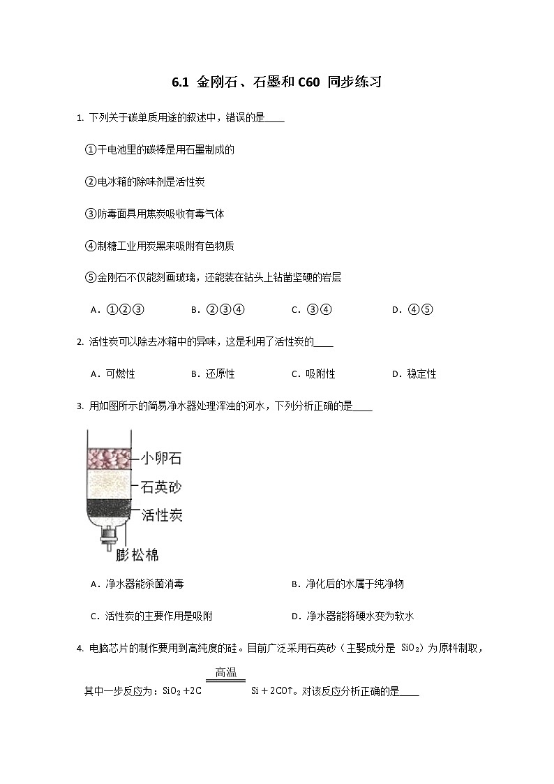 6.1 金刚石、石墨和C60 同步练习01