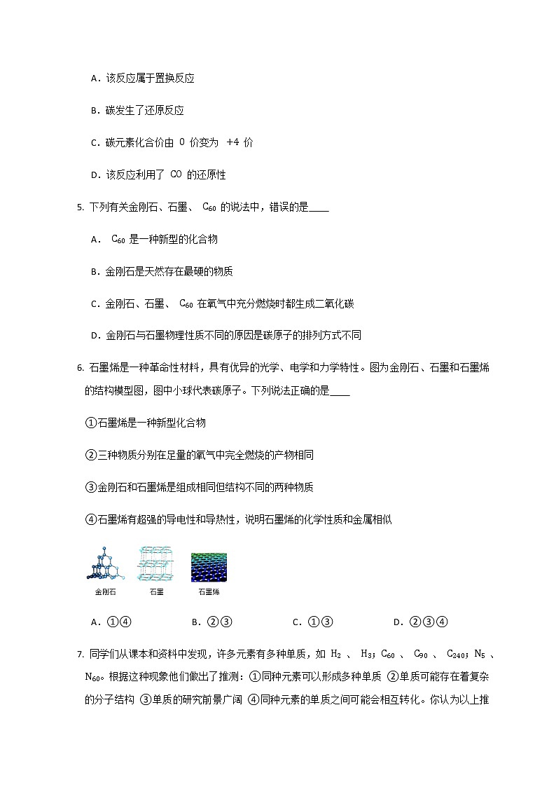 6.1 金刚石、石墨和C60 同步练习02