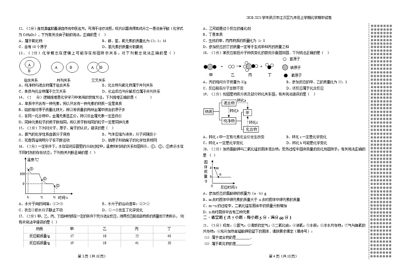 2020-2021学年武汉市江汉区九年级上学期化学期中试卷第2页