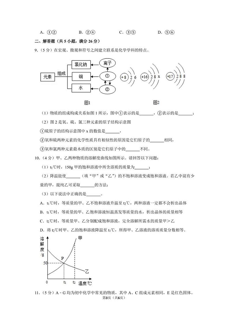 湖北省武汉市第三寄宿学校九年级(下)月考化学试卷(3月份)第3页