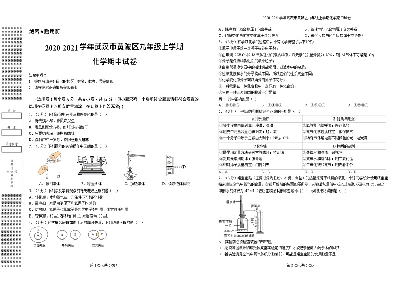 2020-2021学年武汉市黄陂区九年级上学期化学期中试卷第1页