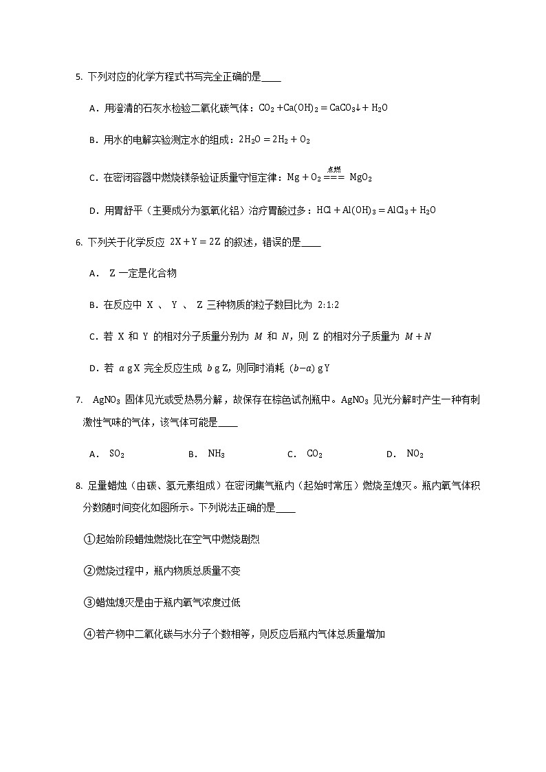人教版九年级化学 第五单元   化学方程式 单元试卷第2页