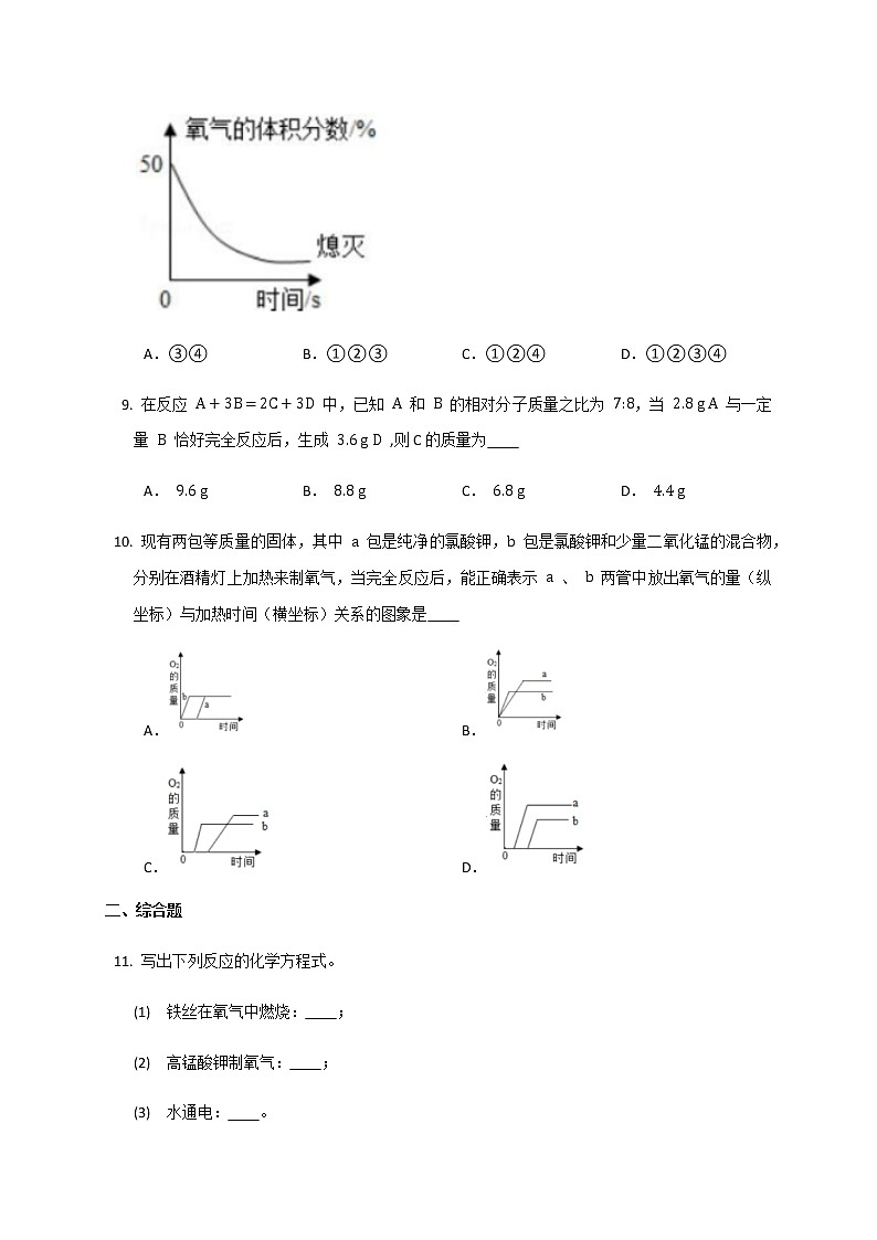 人教版九年级化学 第五单元   化学方程式 单元试卷第3页