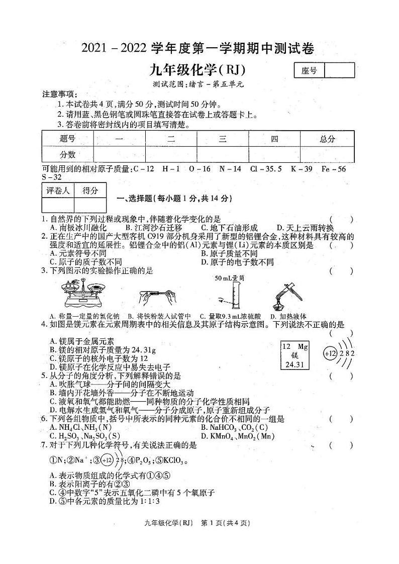 2021-2022学年河南省平顶山管城区上学期期中测试卷九年级化学第1页