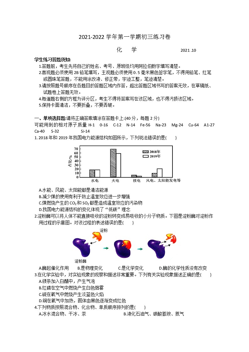 苏州工业园区星海实验中学2021-2022学年第一学期九年级化学期中试卷 化学参考答案01