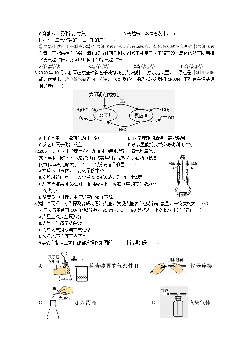 苏州工业园区星海实验中学2021-2022学年第一学期九年级化学期中试卷 化学参考答案02