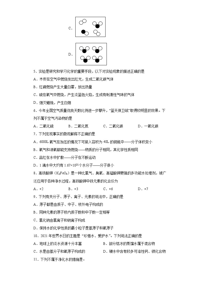 山东省临沂市兰山区2021--2022学年九年级上学期期中化学试题（word版 含答案）02
