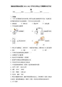 湖南省常德市澧县2021-2022学年九年级上学期期中化学试题（word版 含答案）