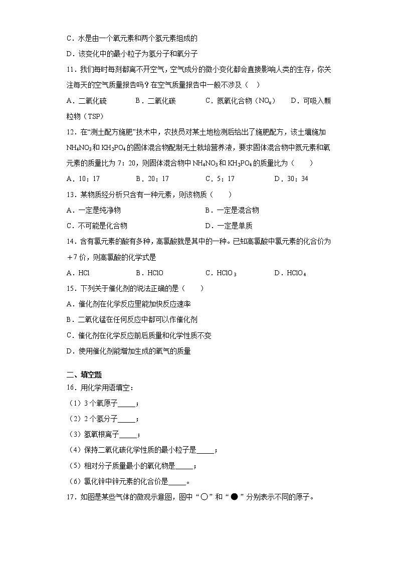 湖南省常德市澧县2021-2022学年九年级上学期期中化学试题（word版 含答案）03