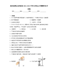 湖北省黄石市阳新县2021-2022学年九年级上学期期中化学试题（word版 含答案）