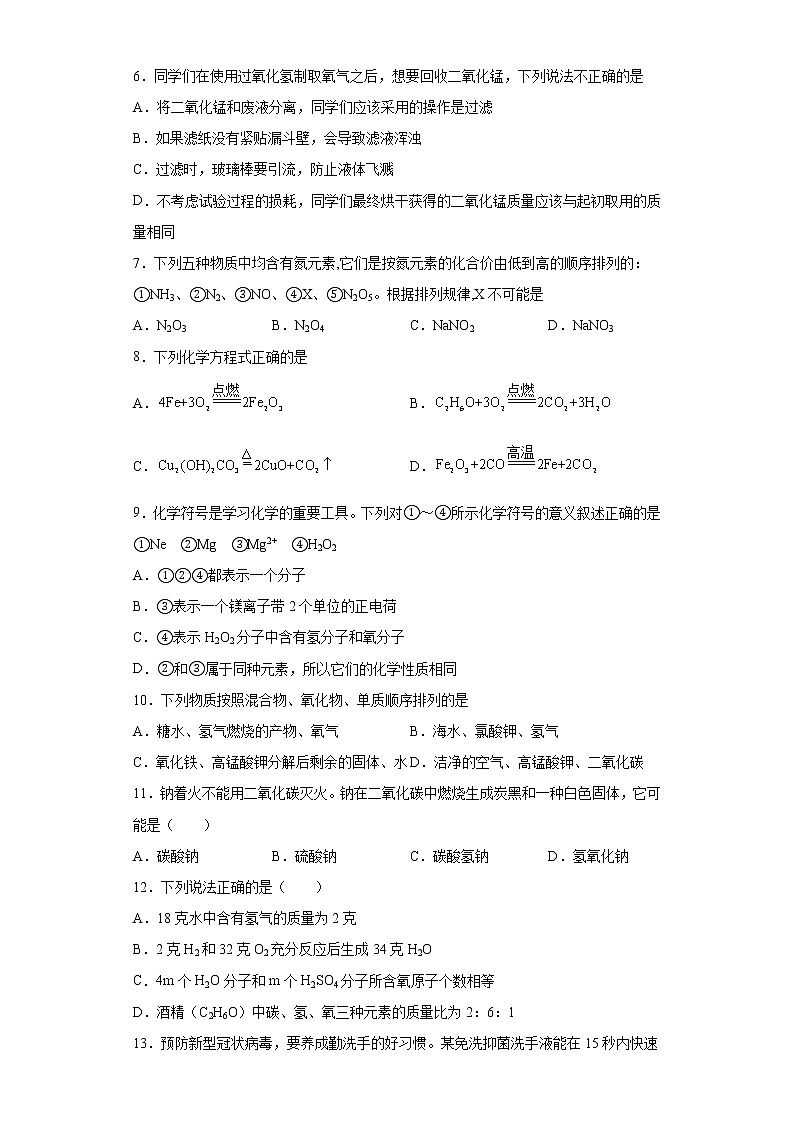 山东省日照市2021-2022学年九年级上学期期中化学试题（word版 含答案）第2页