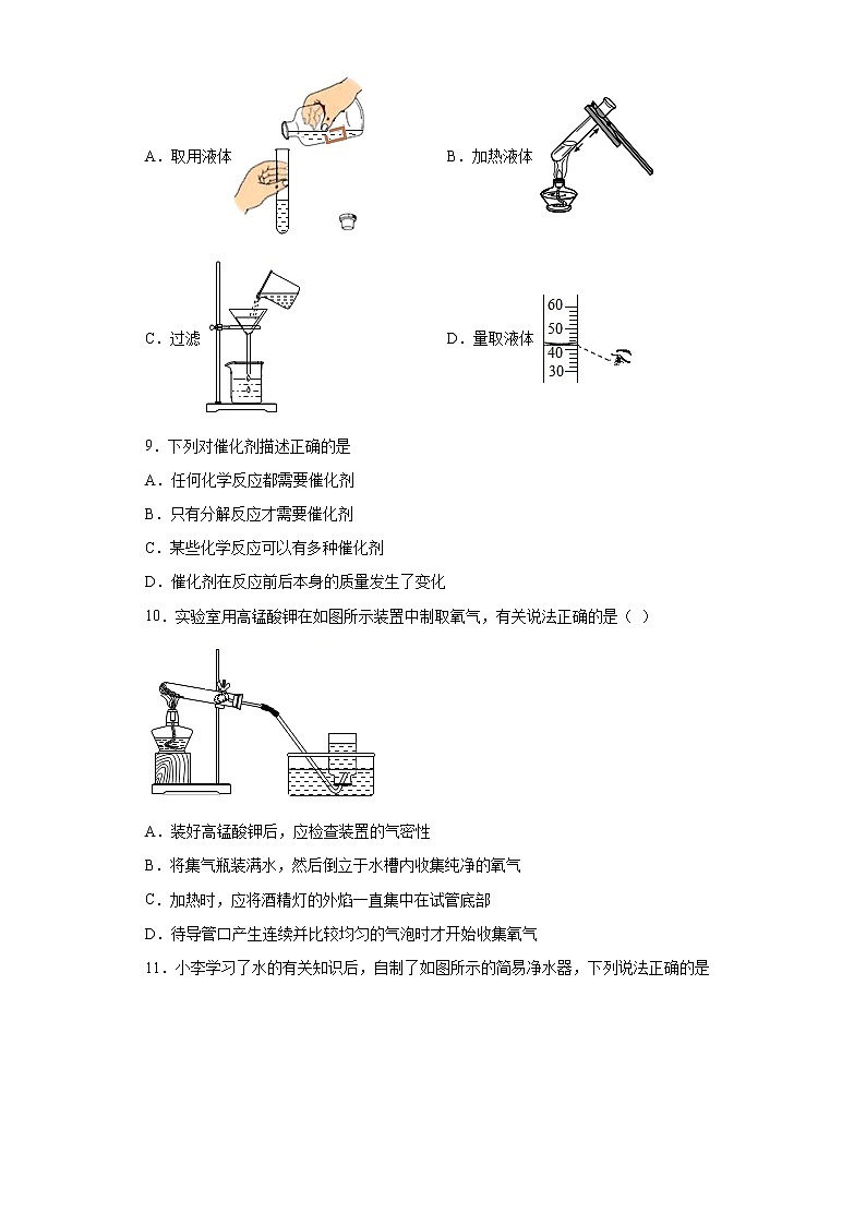 四川省成都市金牛区2021-2022学年九年级上学期期中化学试题（word版 含答案）02