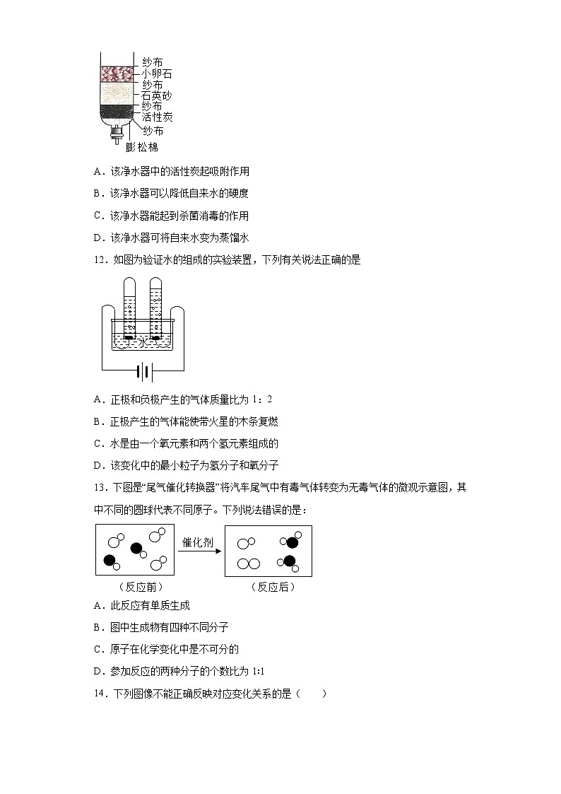 四川省成都市金牛区2021-2022学年九年级上学期期中化学试题（word版 含答案）03