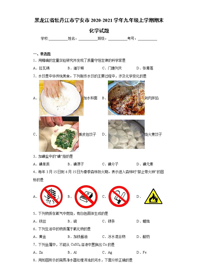 黑龙江省牡丹江市宁安市2020-2021学年九年级上学期期末化学试题（word版 含答案）01