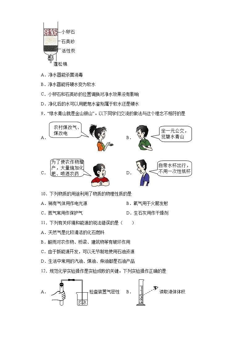 黑龙江省牡丹江市宁安市2020-2021学年九年级上学期期末化学试题（word版 含答案）02