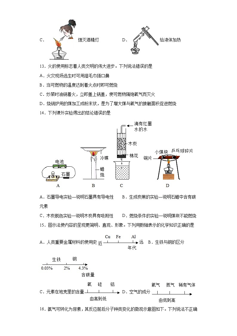 黑龙江省牡丹江市宁安市2020-2021学年九年级上学期期末化学试题（word版 含答案）03