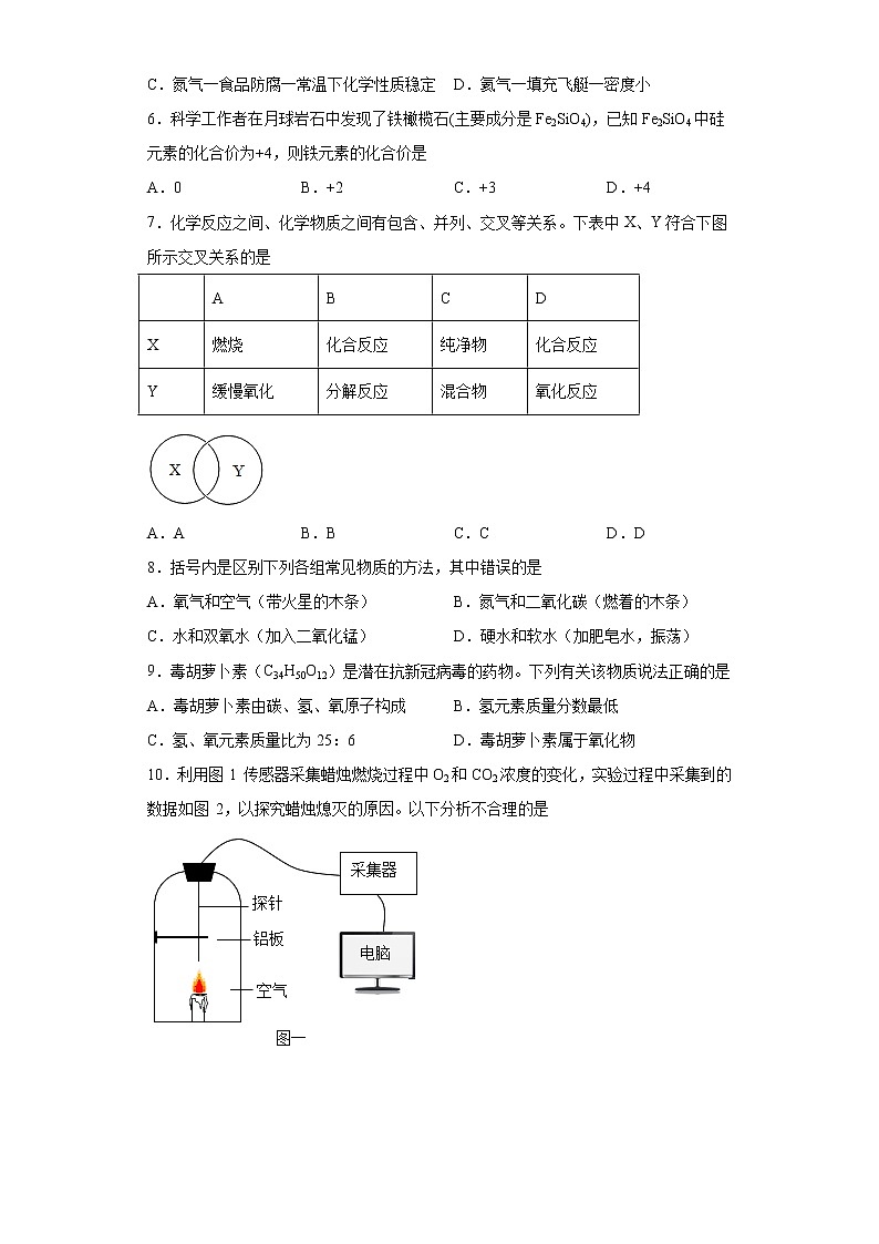 福建省福州市仓山区2021-2022学年九年级上学期期中化学试题（word版 含答案）02