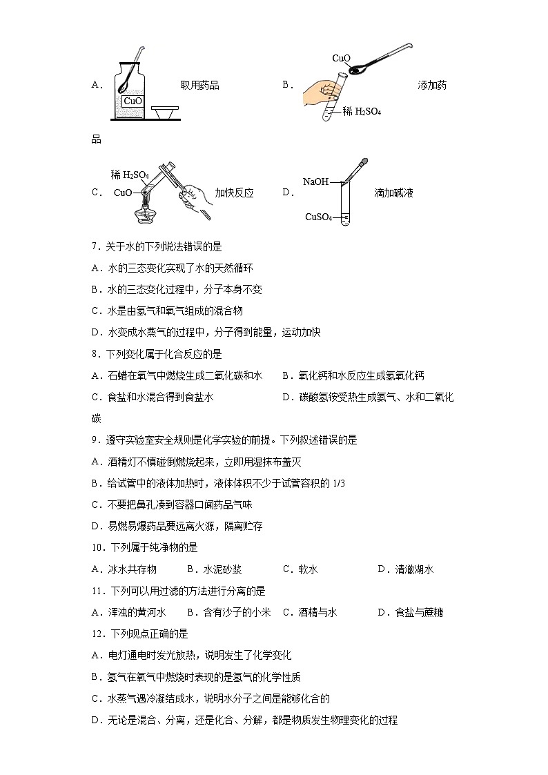 山东省烟台市莱阳市（五四制）2021-2022学年八年级上学期期中化学试题（word版 含答案）02