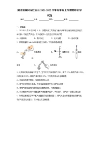 湖北省黄冈市红安县2021-2022学年九年级上学期期中化学试题（word版 含答案）