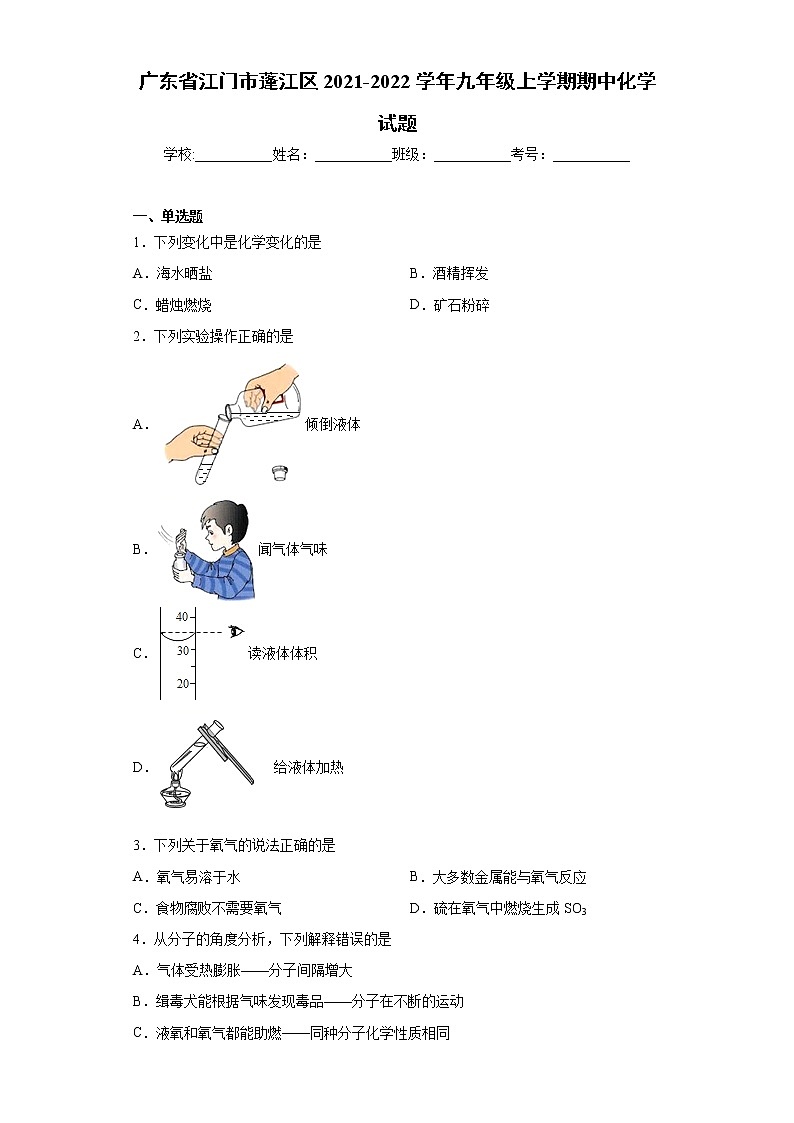 广东省江门市蓬江区2021-2022学年九年级上学期期中化学试题（word版 含答案）01